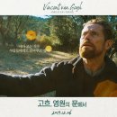 At Eternity’s Gate 이미지