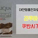 대전명품전자담배 이미지
