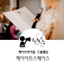 제이아트스페이스 이미지