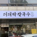 더칼국수 이미지