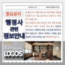 법학행정사무소 | [공지] 블로그 정보제공 관련 중요공지
