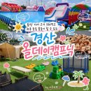 애미데이 | 대구 근교 아이랑 가볼 만한 곳 캠핑 감성 가득한 경산 올데이 캠프닉 후기