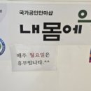 내몸에약손안마원 이미지