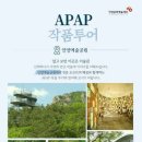 산업도로변 | 2026 APAP 작품투어 완벽 가이드 | 안양공공예술프로젝트 기간 입장료 코스 주차 꿀팁 총정리