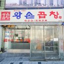 왕손곱창식당 이미지