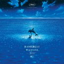 그랑블루 | &lt;그랑블루&gt; 감상 후기｜줄거리, 인물 소개, 명장면, 관객 반응 정리