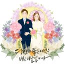 꼼지꼼지화원 - 천안시 서북구 연암율금로 507 | 부모님 리마인드 웨딩 드로잉 결혼 선물 부모님 사진 소환 드로잉 후기