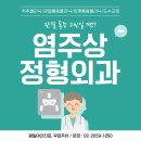 염주상정형외과의원 이미지