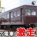 [일본] 조모전기철도(上毛電気鉄道) 데하100형(デハ100形) 이미지