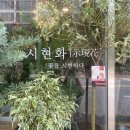 시현화플라워