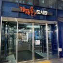 가재울작은도서관 이미지