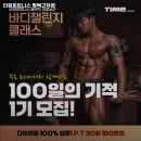 평택시 헬스장 타임피트니스 평택고덕점 내용가격운영시간주차리뷰 알아보기
