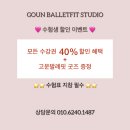 고운발레핏스튜디오