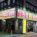 참숯대구아나고곰장어