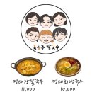 육공주칼국수