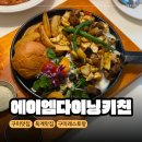 에이엠6시 | [구미/옥계] 웰컴 키즈존 에이엠다이닝키친 옥계점 솔직후기