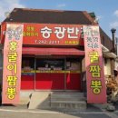 송광반점 이미지