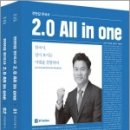 ( 전한길기본서 )★스프링50%할인★2019 커넥츠 공단기 전한길 한국사 2.0 All in One(올인원)(전2권)★전한길 한국사 ox 문제집 증정,전한길,에스티유니타스 이미지