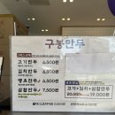 구봉 | 여수 구봉만두 &amp; 로타리분식 삼합만두 먹방후기