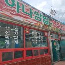 하나쌈밥 이미지