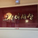 해모로오징어세상 | 죽전동 회집 오징어세상 참숭어 겨울별미 후기 내돈내산