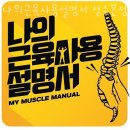 성수동헬스장 나의근육사용설명서 성수본점 솔직후기