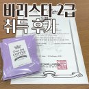 커피 바리스타 2급 과정(주말) 이미지
