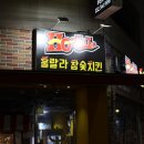 훌랄라치킨 소사점 이미지