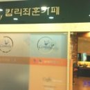 캄리좌훈카페