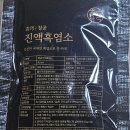 조선흑염소 | [청궁/흑염소진액]흑염소 진액 남자 효능 최고템 - 청궁 흑염소진액 직 마셔본 리얼후기!