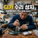 월드빈티지 | 남대문 월드전자 빈티지 디카 수리 비용 후기 및 택배 접수 총정리