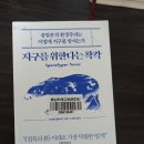 ＜지구를 위한다는 착각＞ - 마이클 셸렌버거 : 독서의 재발견 이미지