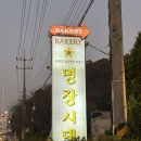 광명 밤일마을 빵집 제과명장 11호 박준서 님의 명장시대 내돈내산