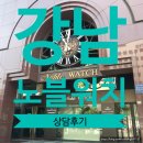 강남 노블워치 예물시계 수령후기 - 오리스 애커스