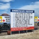 천혜바다낚시터 이미지