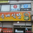 연순네식당 이미지