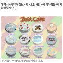 7314 | 잠실 송파 레터링케이크 맛집 서커스래빗 1호 베스트케이크 후기