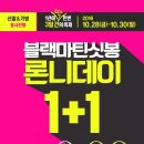 롯데청량리블랙마틴싯봉