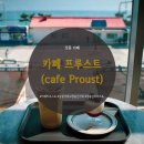 카페프루스트