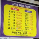 자연촌 | 평택 흑염소 맛집 자연촌 흑염소 수육, 전골 잡냄새 없이 둘 다 맛있어요~~