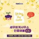 세무회계봄 이미지