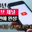 유튜브 채널 만들고 브랜드계정 설정하기 이 영상 하나면 끝! 이미지