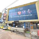 넘버원횟집 - 포항시 남구 중원로 47 | 넘버원횟집
