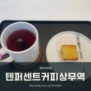 텐퍼센트커피광주상무역점 이미지