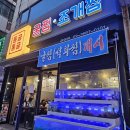 통굴통굴 | 광명사거리 조개찜 통굴통굴 웨이팅 솔직후기