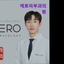 제로피부과의원 이미지