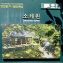 ＜담양 명옥헌, 죽림재, 소쇄원＞ 이미지