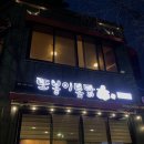 화순리 해수욕장 도로변 | 춘장대 해수욕장 맛집 또봉이통닭 포장 솔직후기