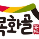 목화골 이미지