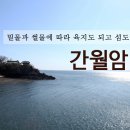 간월도관광지 이미지